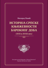Istorija srpske književnosti baroknog doba